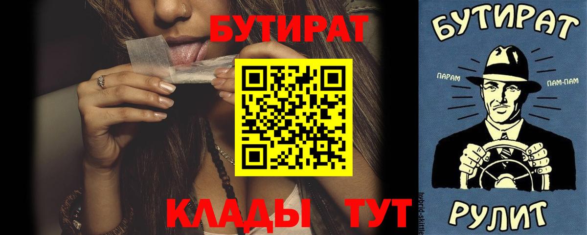 Тверь  Бутират 99%  Вход с VPN 