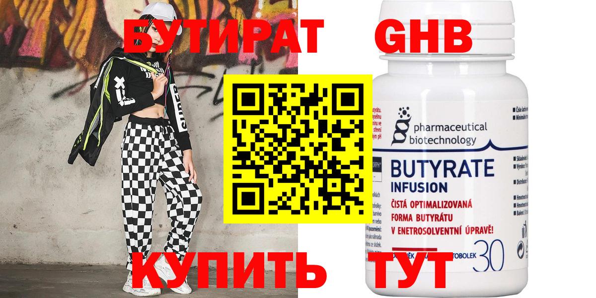 БУТИРАТ BDO Тверь