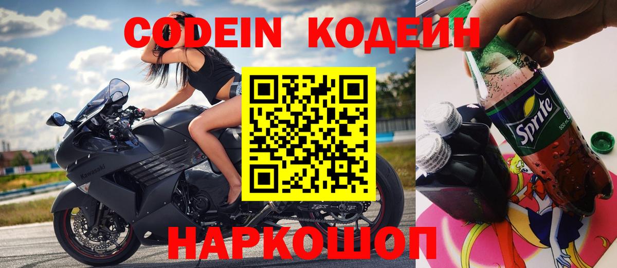 Codein напиток Lean (лин)  Вход с VPN  Codein напиток Lean (лин)  Тверь 