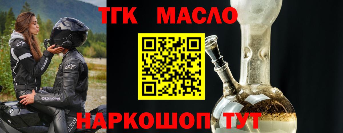 ТГК жижа  Вход с VPN  Тверь  закладка  ТГК вейп 